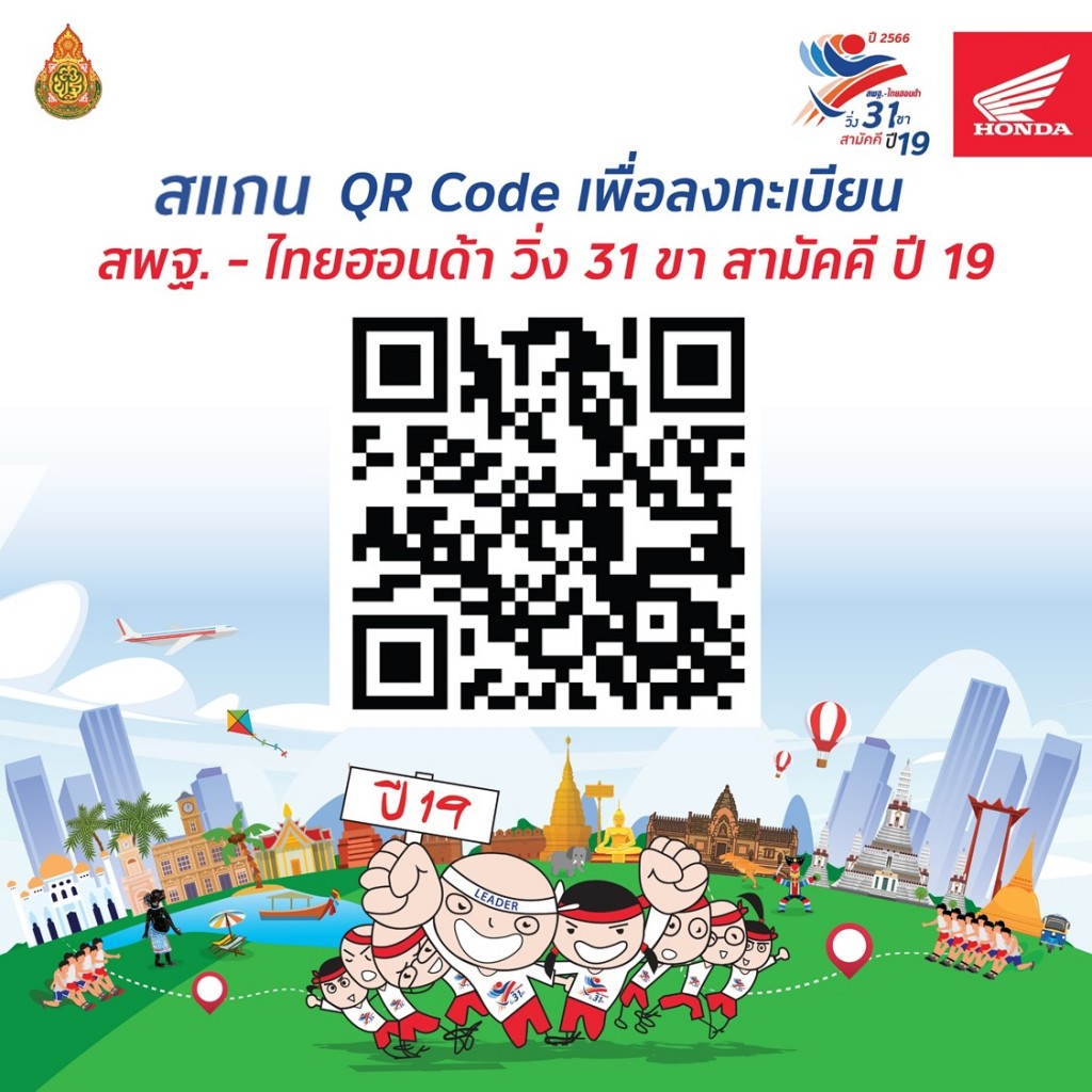 วิ่ง 31 ขา_Thai Honda_02