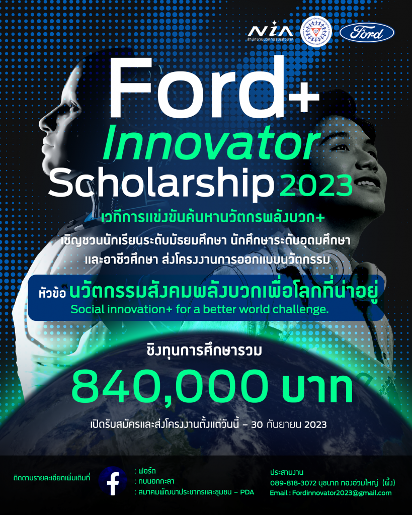 Ford+ Scholarship 2023