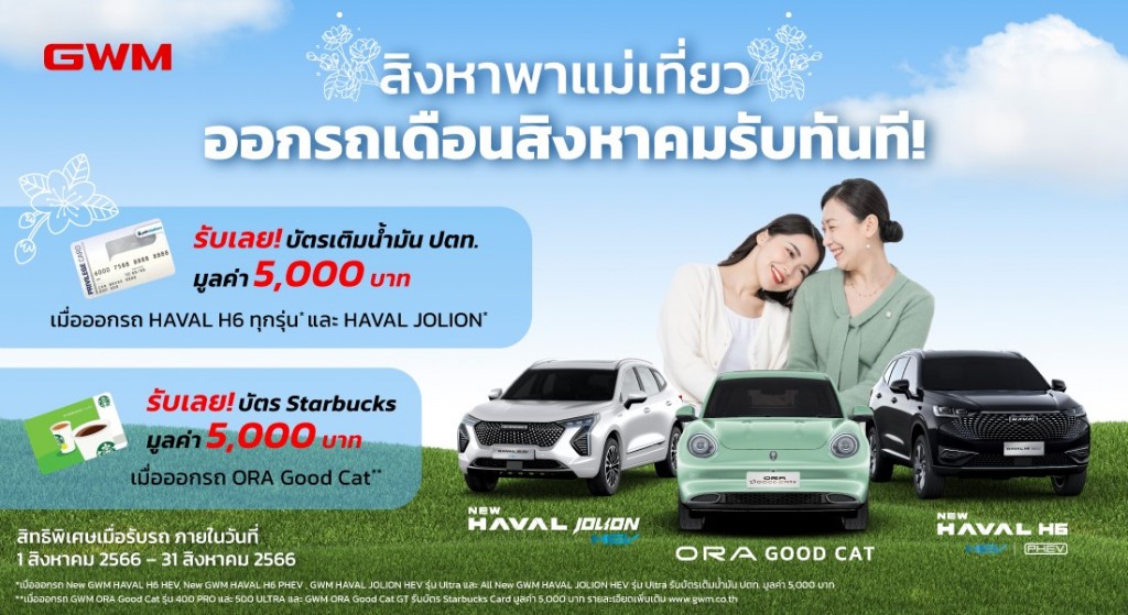 GWM - Mother_s Day Promotion 02