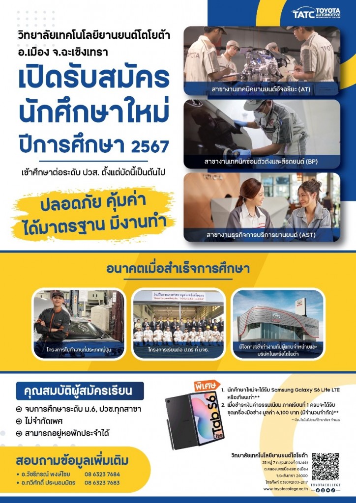 POSTER 2024 ทางการ A3 A4-01
