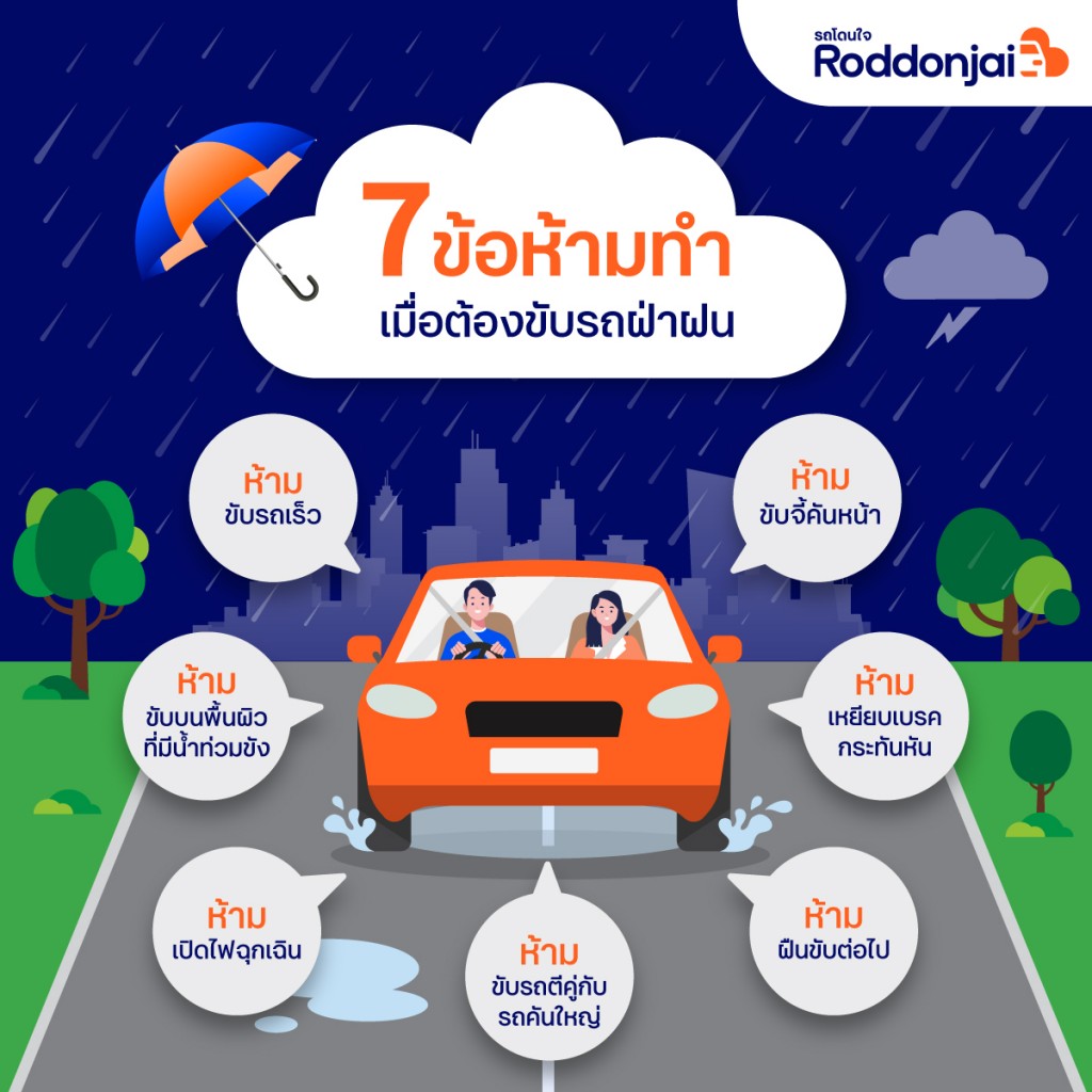 PR-RDJ_7ข้อห้ามทำ