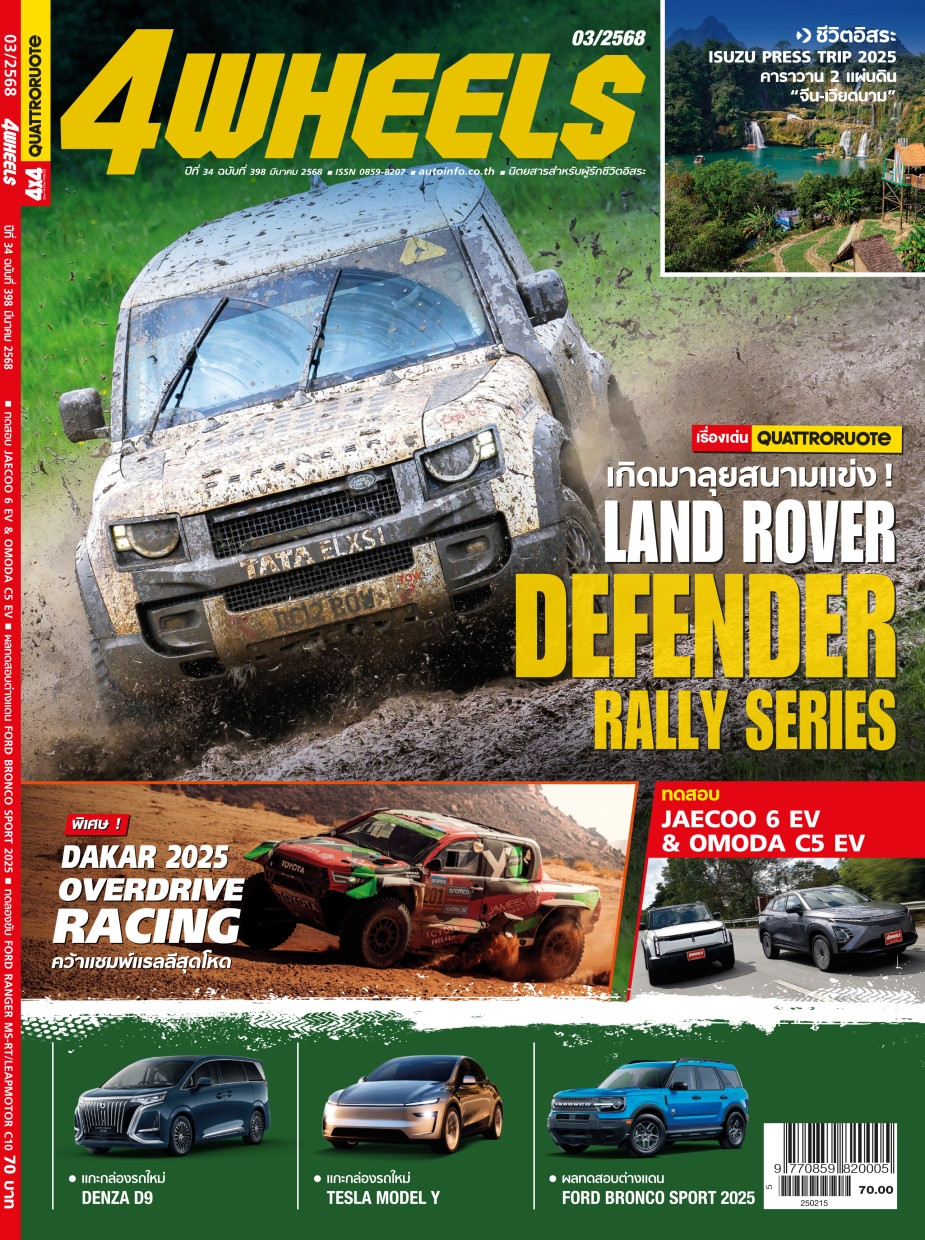 4WHEELS ฉบับที่ 398