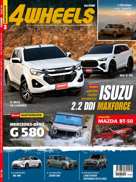 4WHEELS ฉบับที่ 399