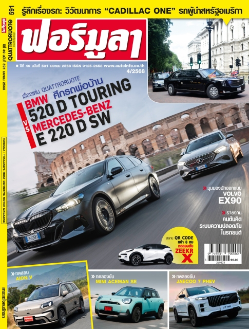 FORMULA ฉบับที่ 591