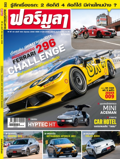 FORMULA ฉบับที่ 593