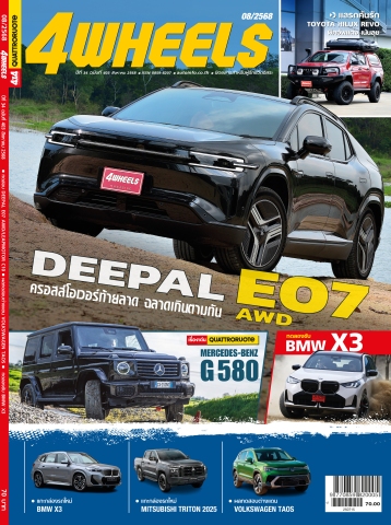4WHEELS ฉบับที่ 403