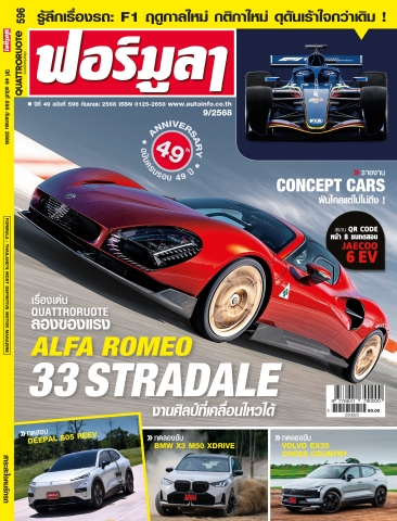 FORMULA ฉบับที่ 596