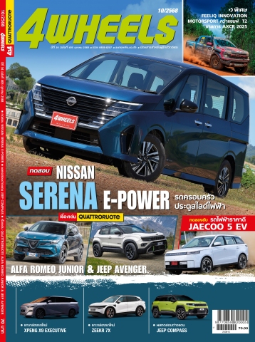 4WHEELS ฉบับที่ 405