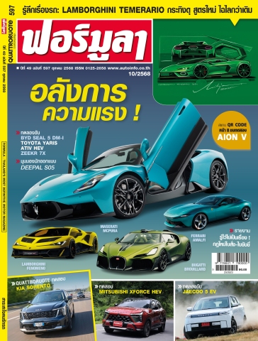 FORMULA ฉบับที่ 597