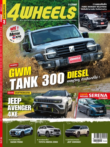 4WHEELS ฉบับที่ 406