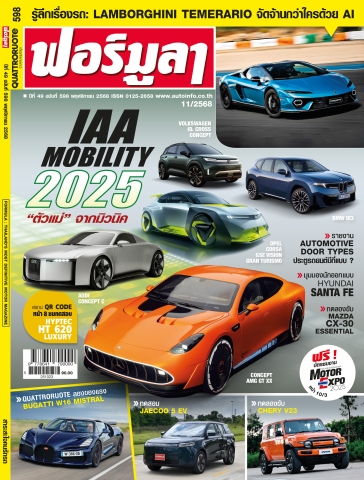 FORMULA ฉบับที่ 598